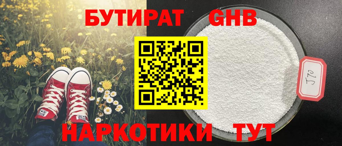 БУТИРАТ буратино Коммунар