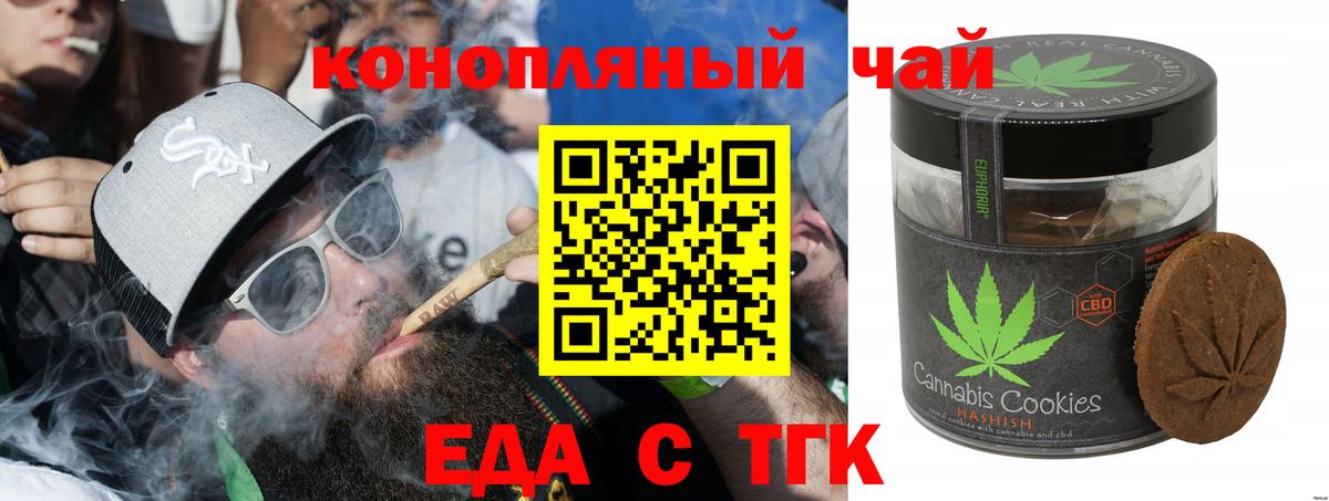Печенье с ТГК марихуана  Вход с VPN  Коммунар 