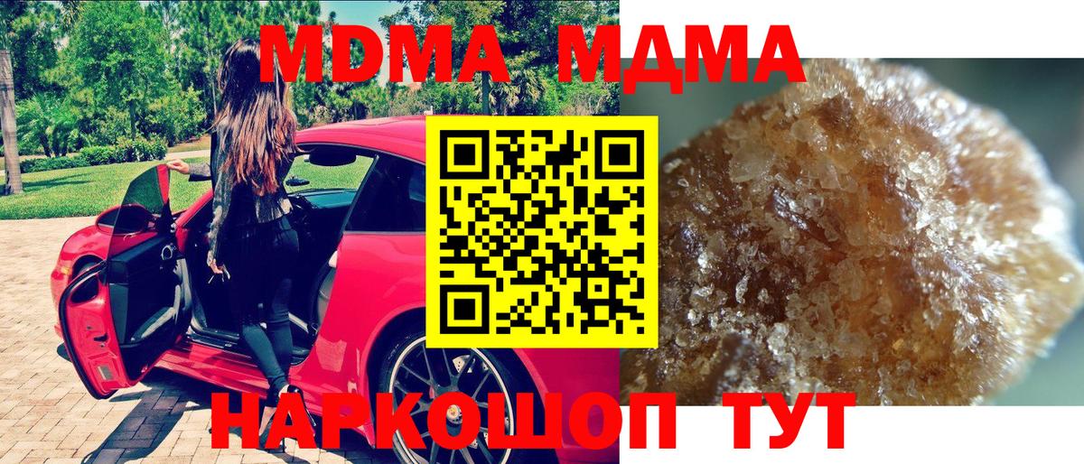 MDMA кристаллы  Вход с VPN  МДМА Molly  Коммунар 