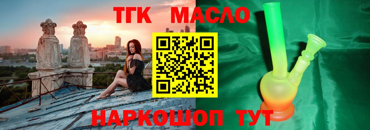 Коммунар  ТГК гашишное масло  Вход с VPN 